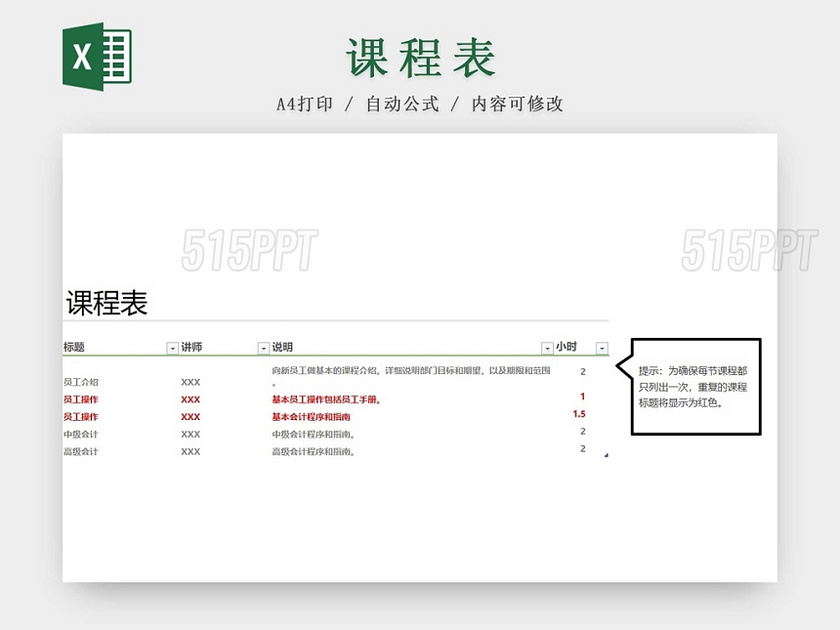 课程表简约员工入职培训在职培训