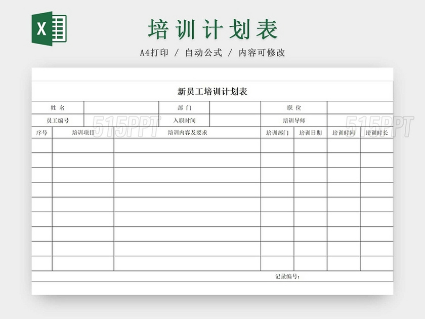 黑白简约员工培训计划表入职培训在职培训