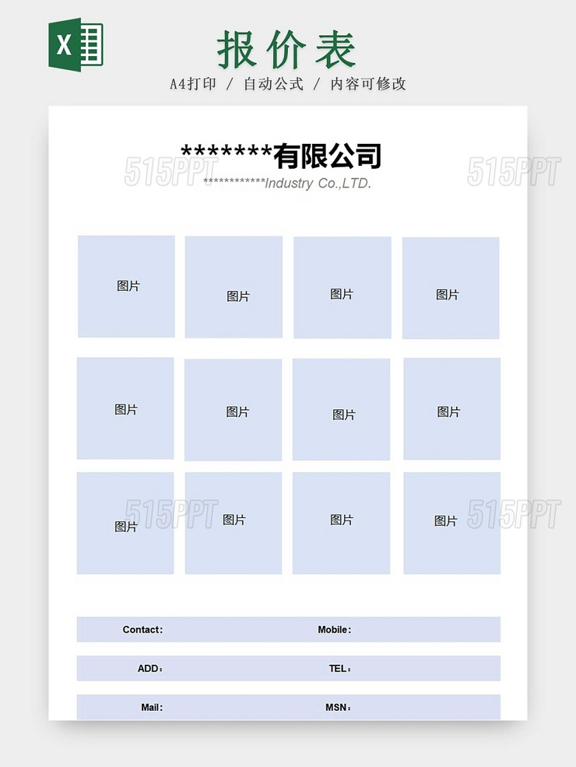 浅蓝色公司报价单带图报价单英文报价单