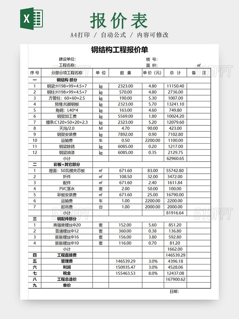 黑白简约室内装修报价单工程报价单