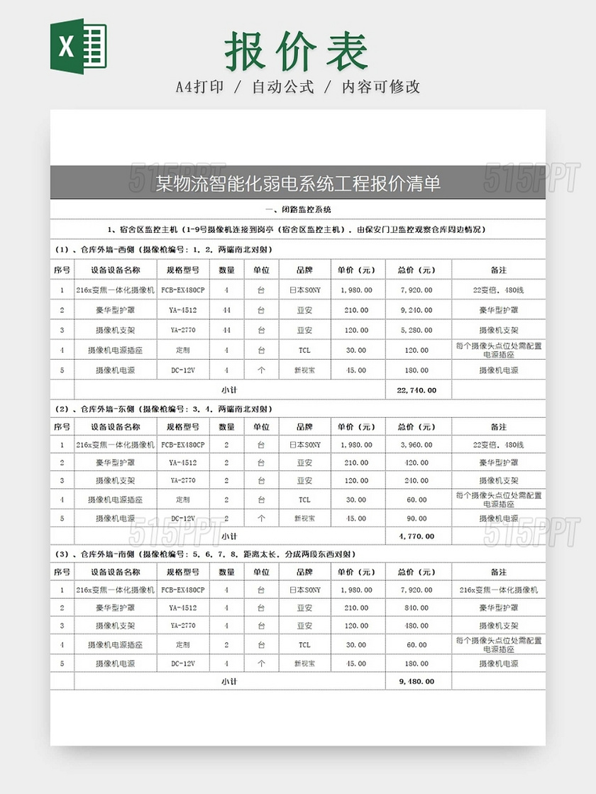 灰色简约工程报价表报价清单项目明细