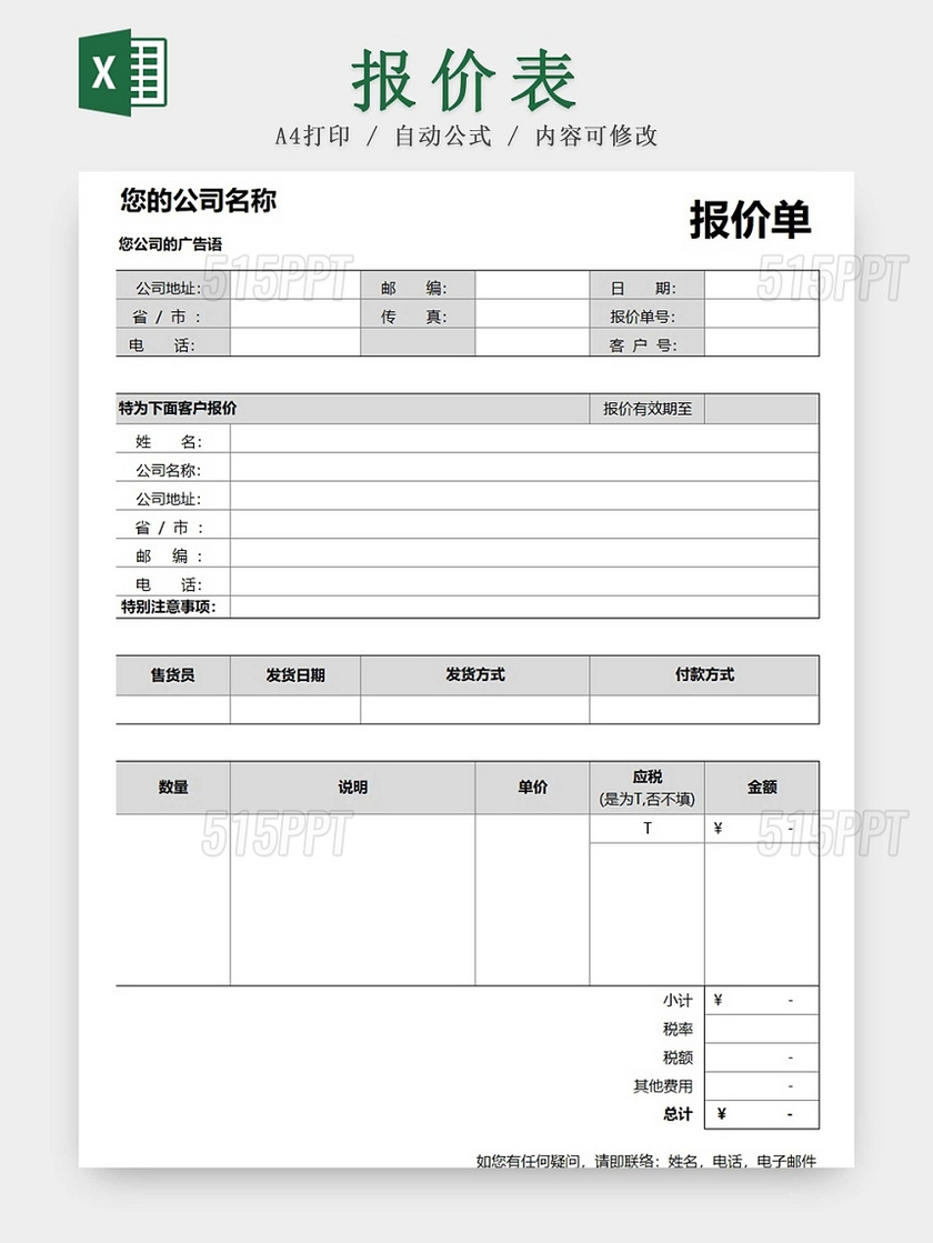 灰色简约报价表公司产品价格清单价格明细