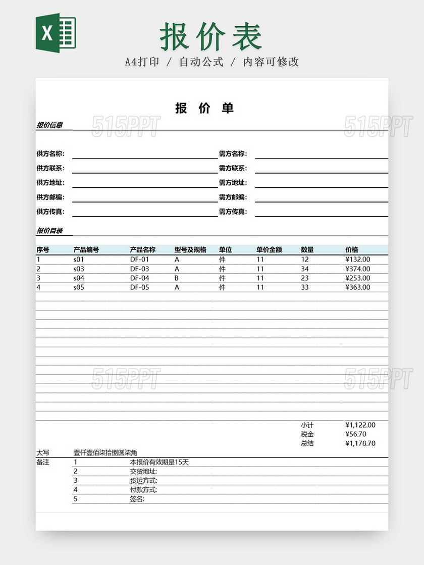 浅蓝色报价单产品价格清单价格明细