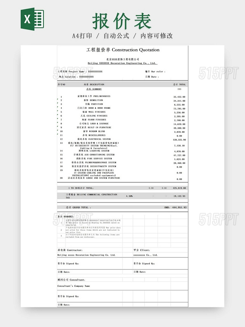 灰色简约工程报价单装修报价单中英文对照