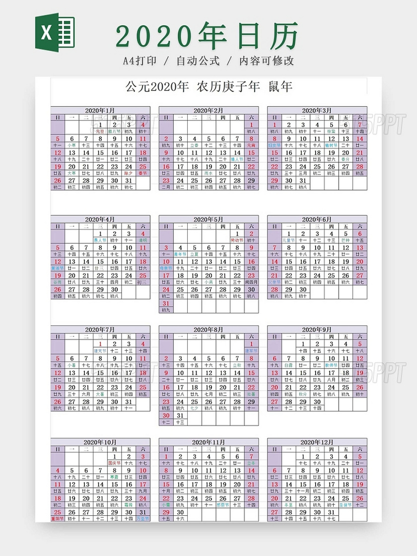 浅紫色2020年日历鼠年日历节日标注