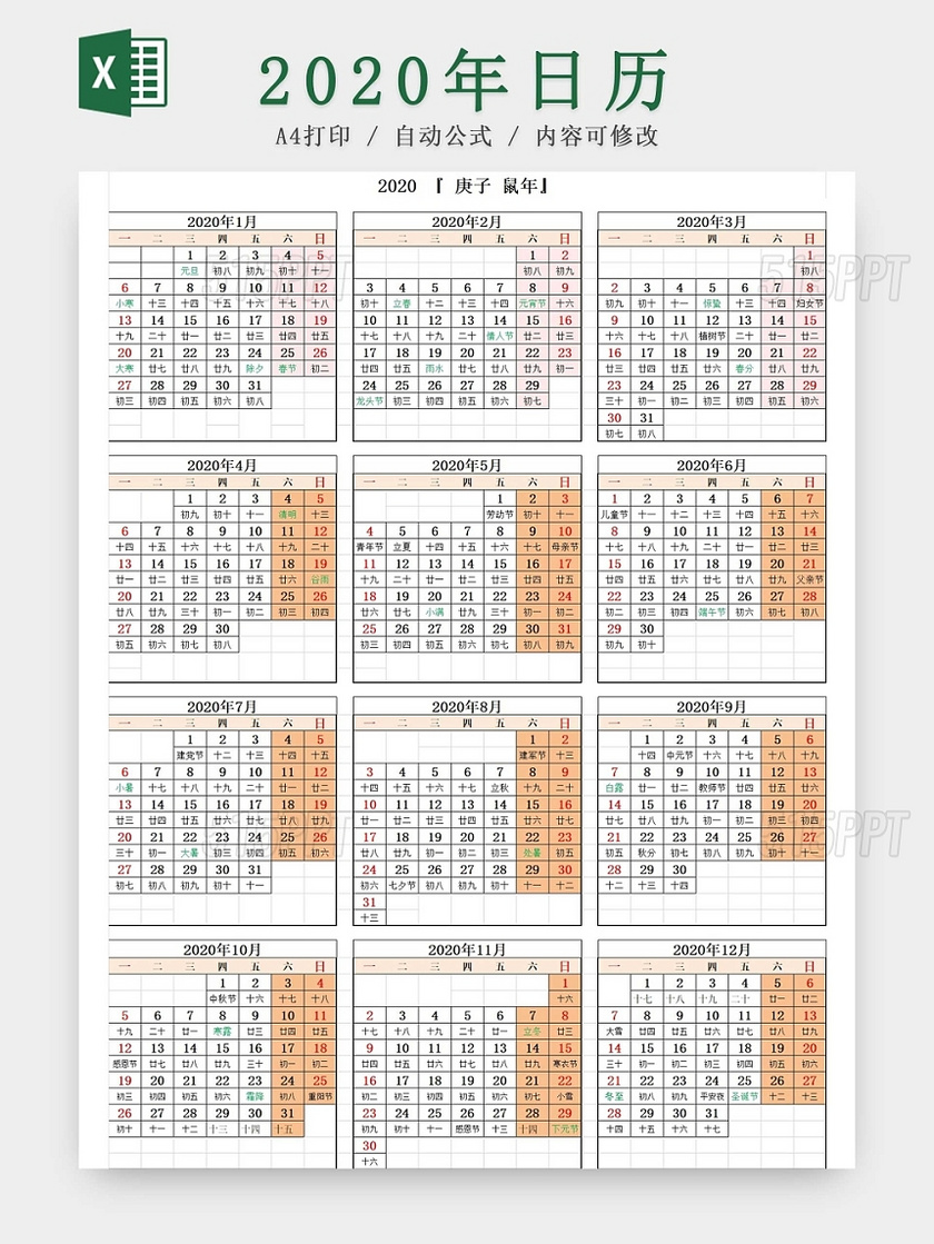 橙色2020年日历鼠年日历节日标注