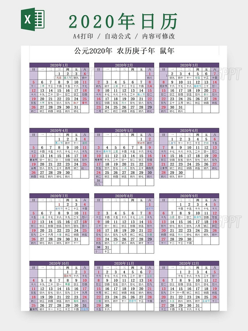 紫色2020年日历鼠年日历节日标注
