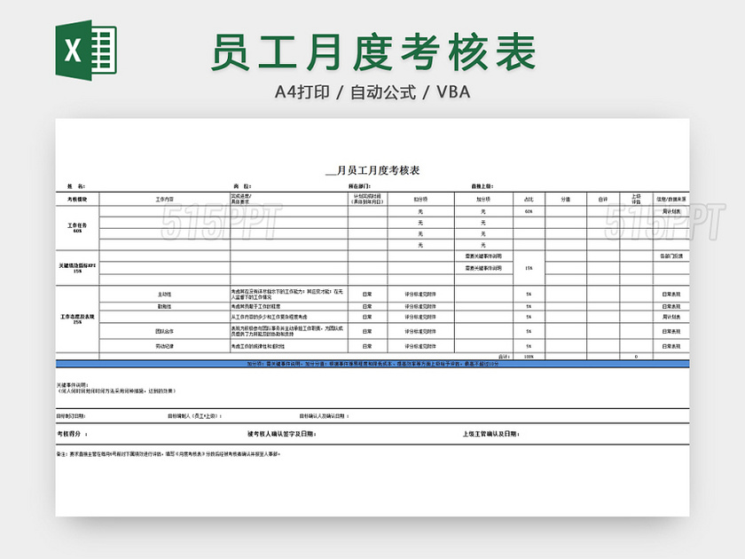 员工月度考核表