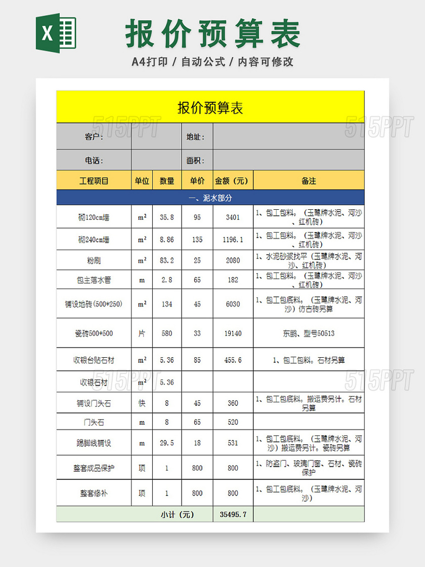 公司报价预算表