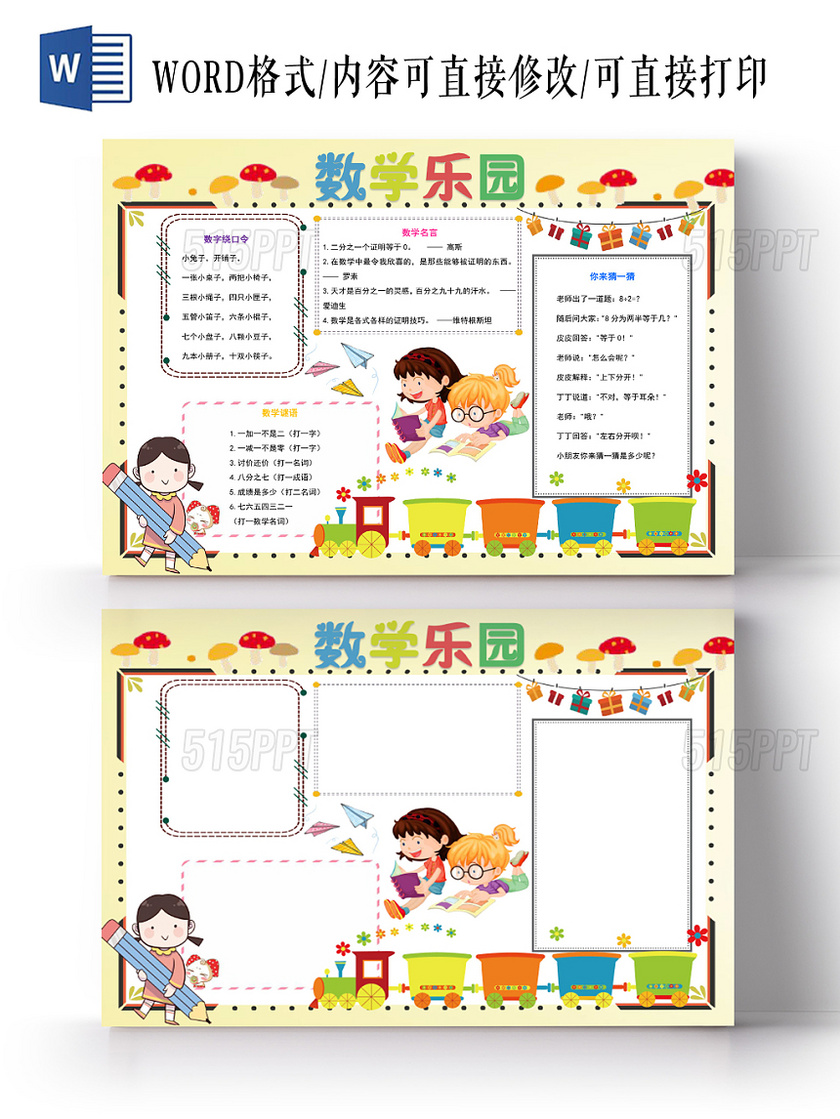 浅黄数学乐园数学小报手抄报word模板