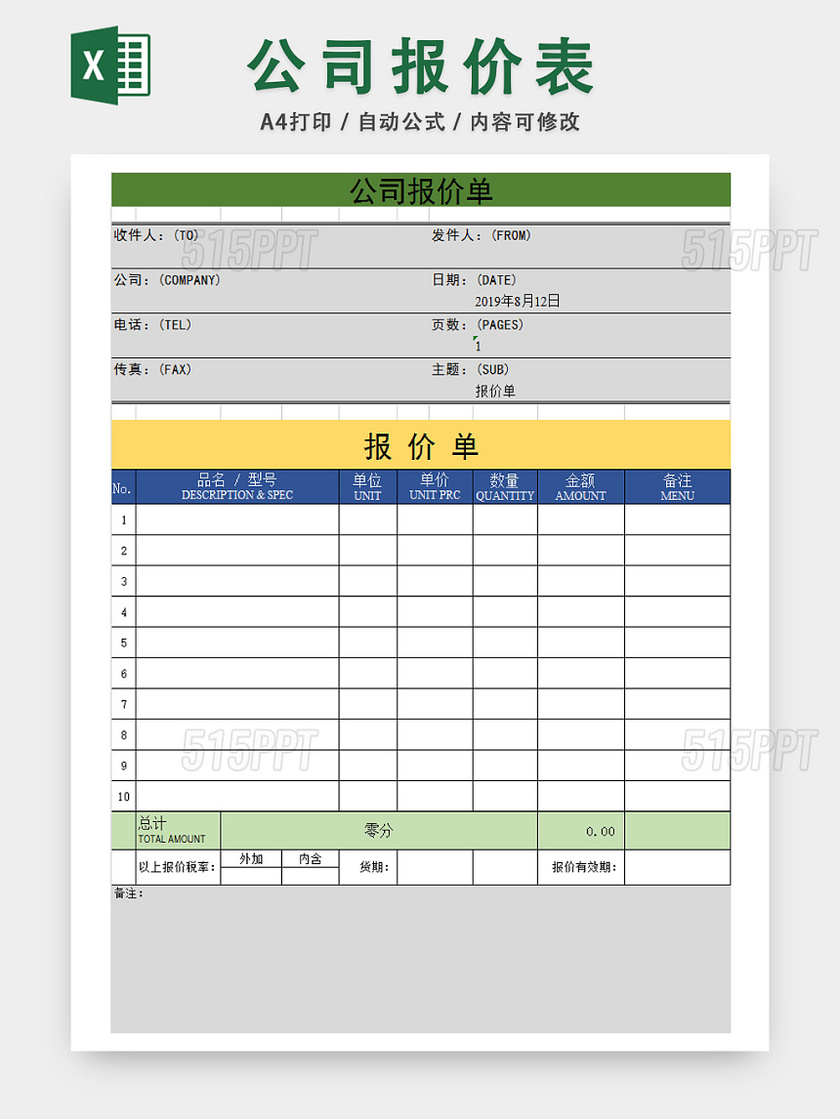 公司产品报价统计表