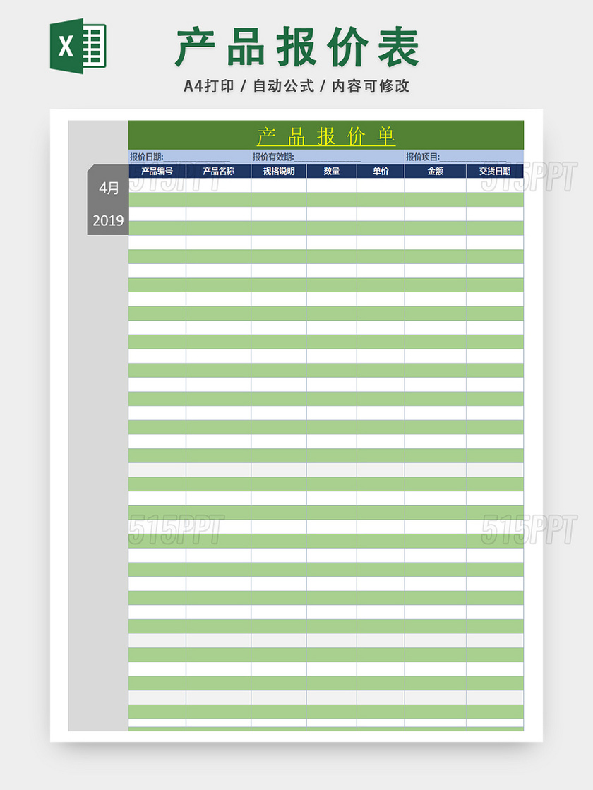 企业产品信息报价表