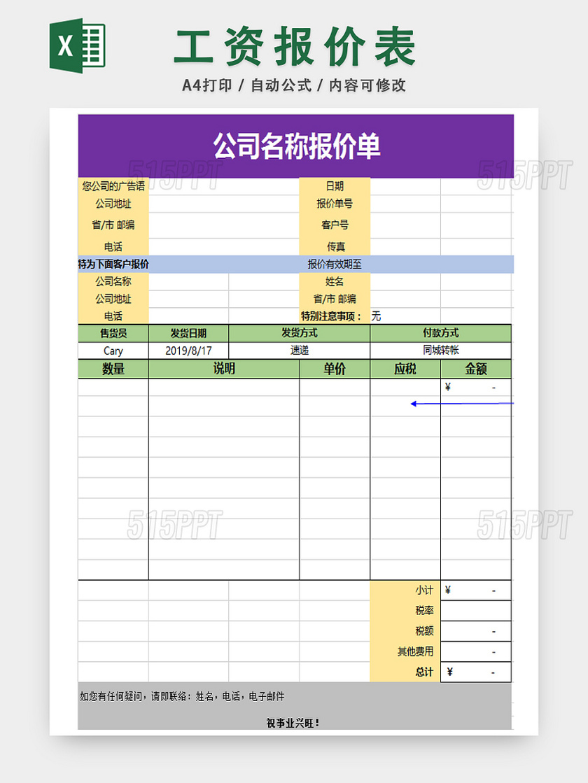 公司产品信息报价统计表