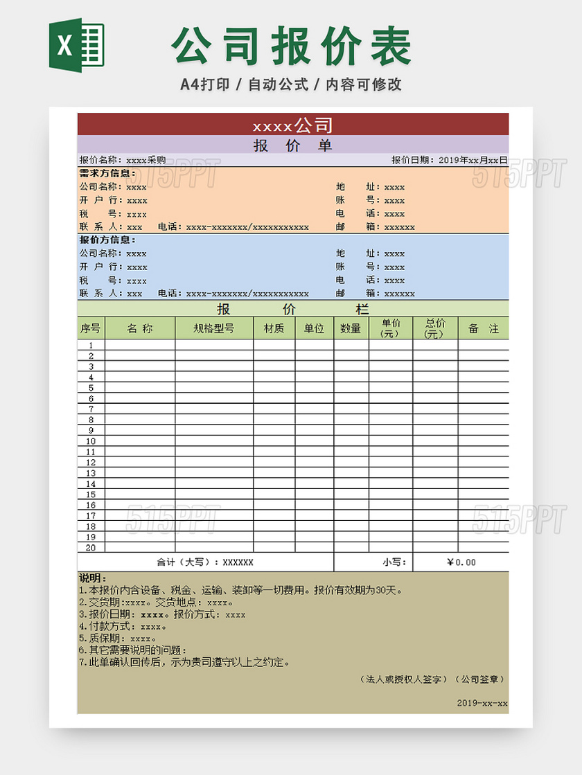 公司商品报价统计表