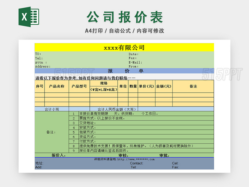 公司商品报价详情统计表