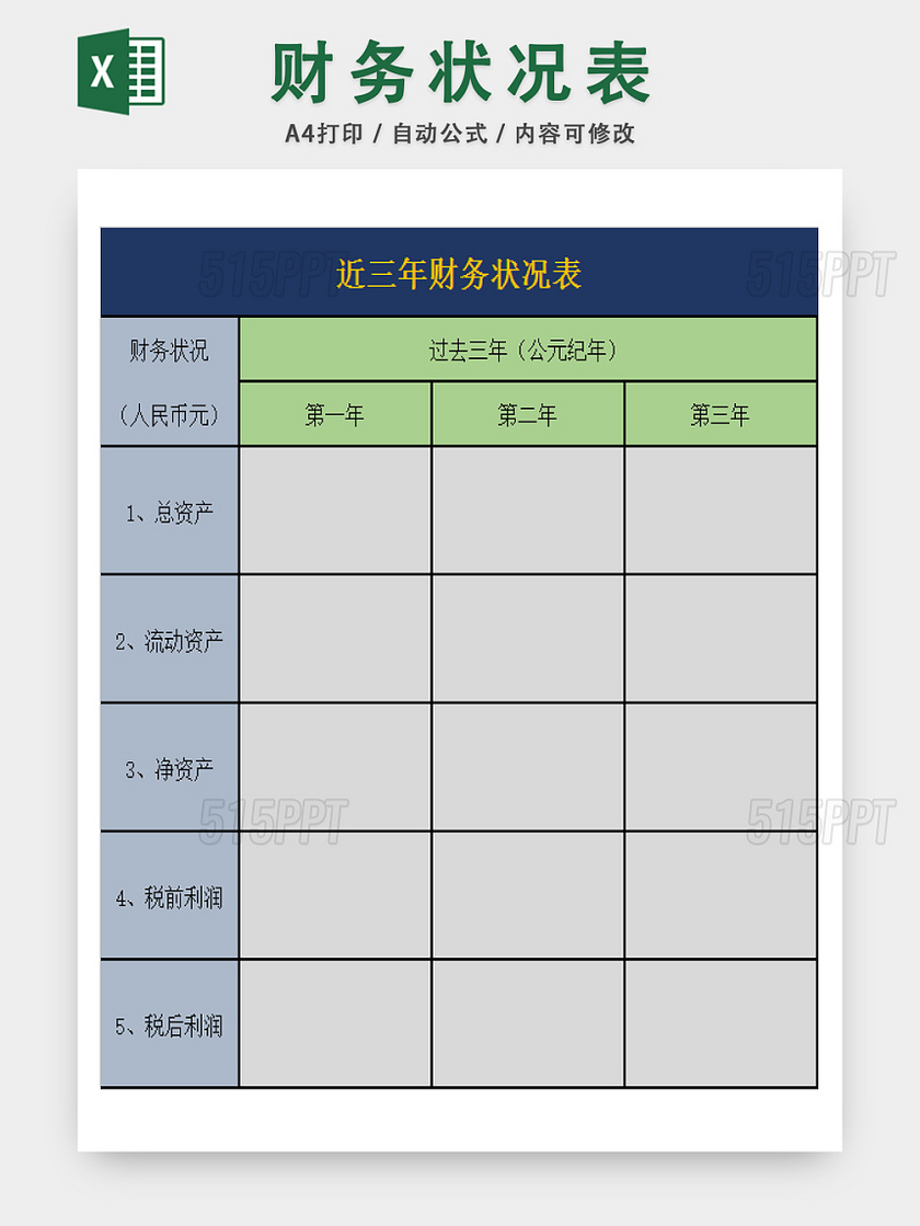 工期近三年财务报表