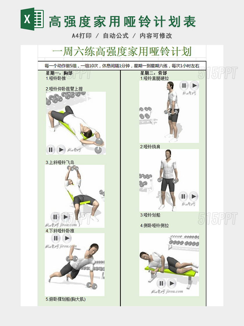 高强度家用哑铃计划表EXCEL模板