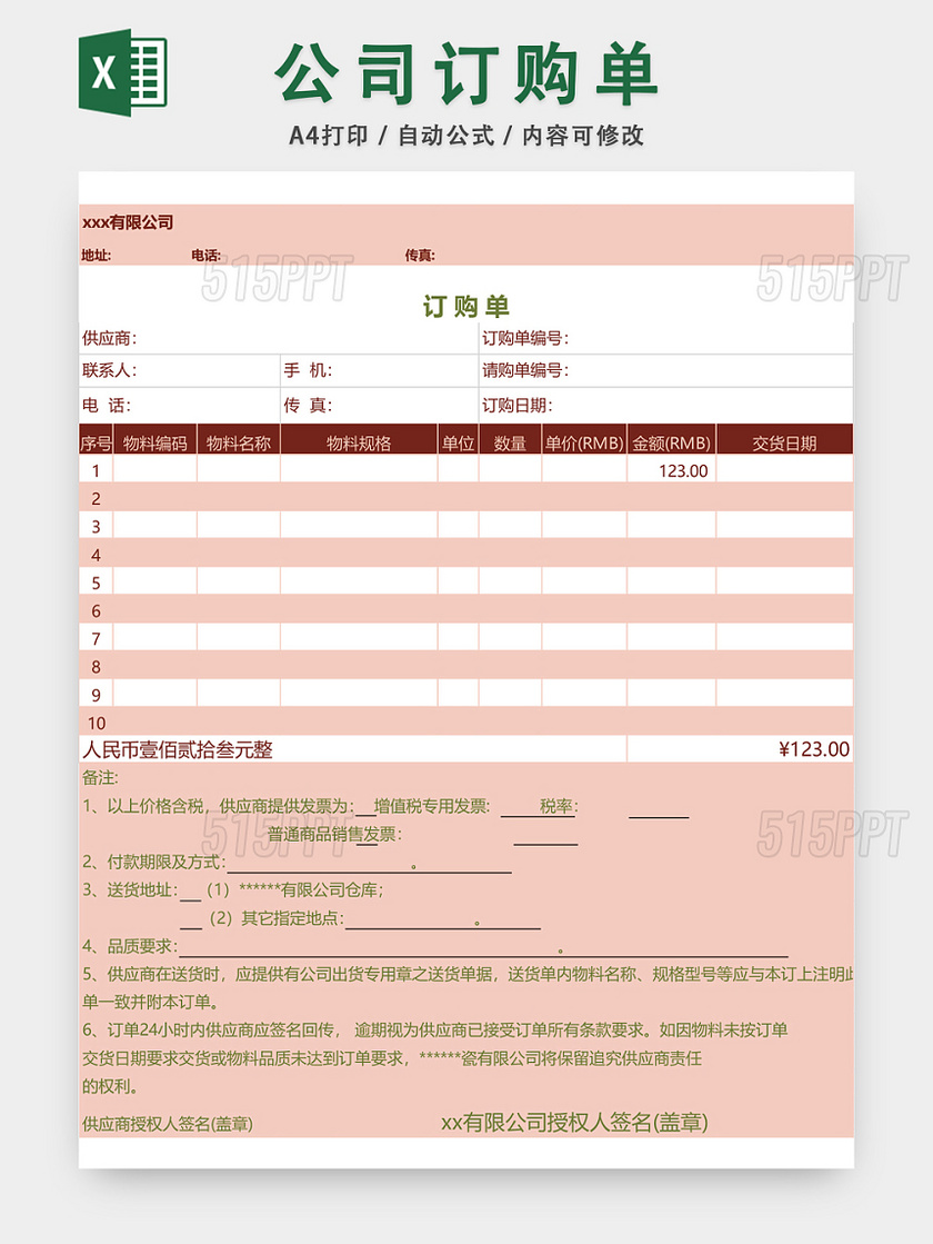 公司订购单询价表EXCEL模板
