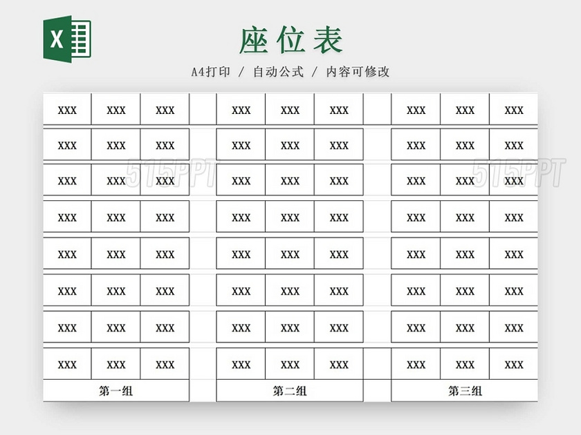 黑白简约班级座位表中小学座位表一览表