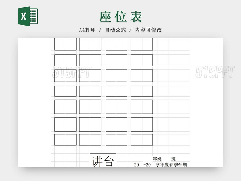 黑白简约班级座位表中小学座位表一览表