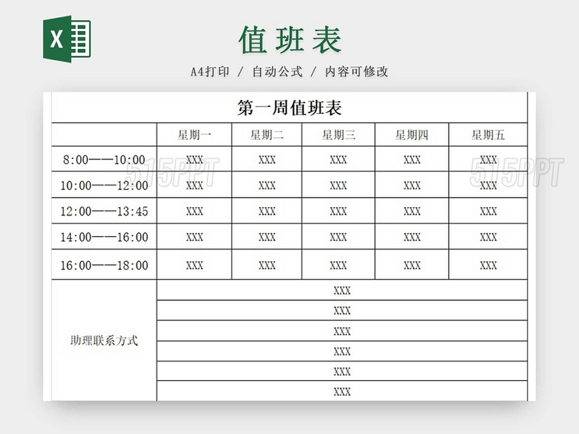 黑白简约值班记录表公司假期值班表