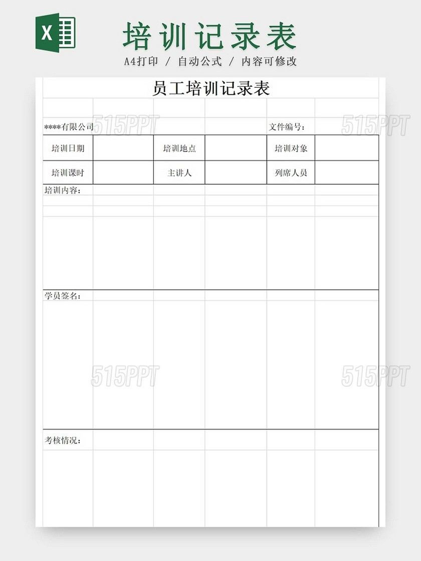 员工加班申请表加班申请表