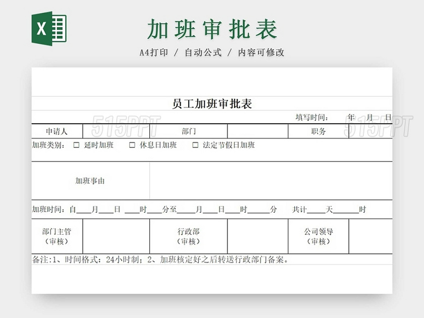 员工加班申请表加班申请表