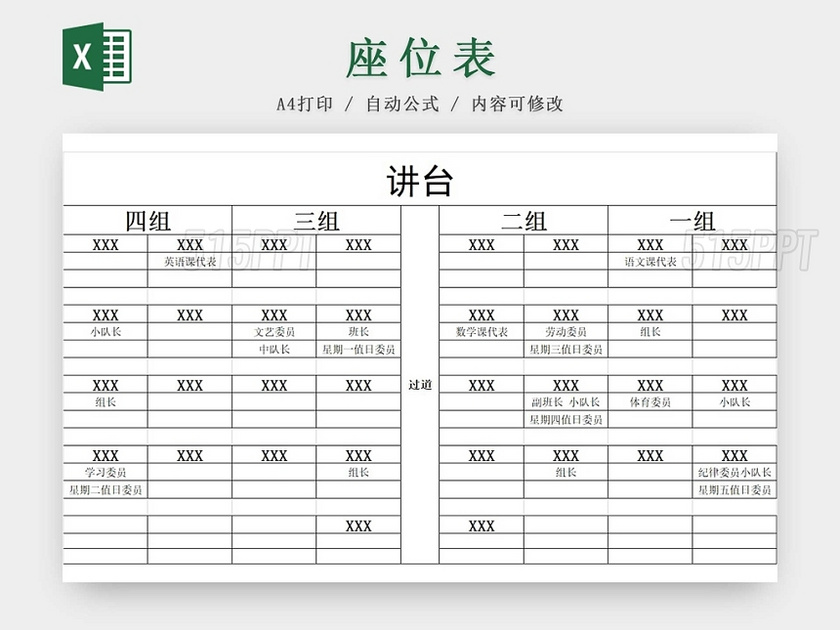 黑白简约班级座位表中小学座位表一览表