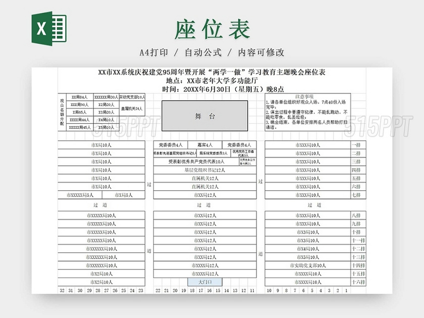 黑白简约晚宴座位表晚会座位表一览表