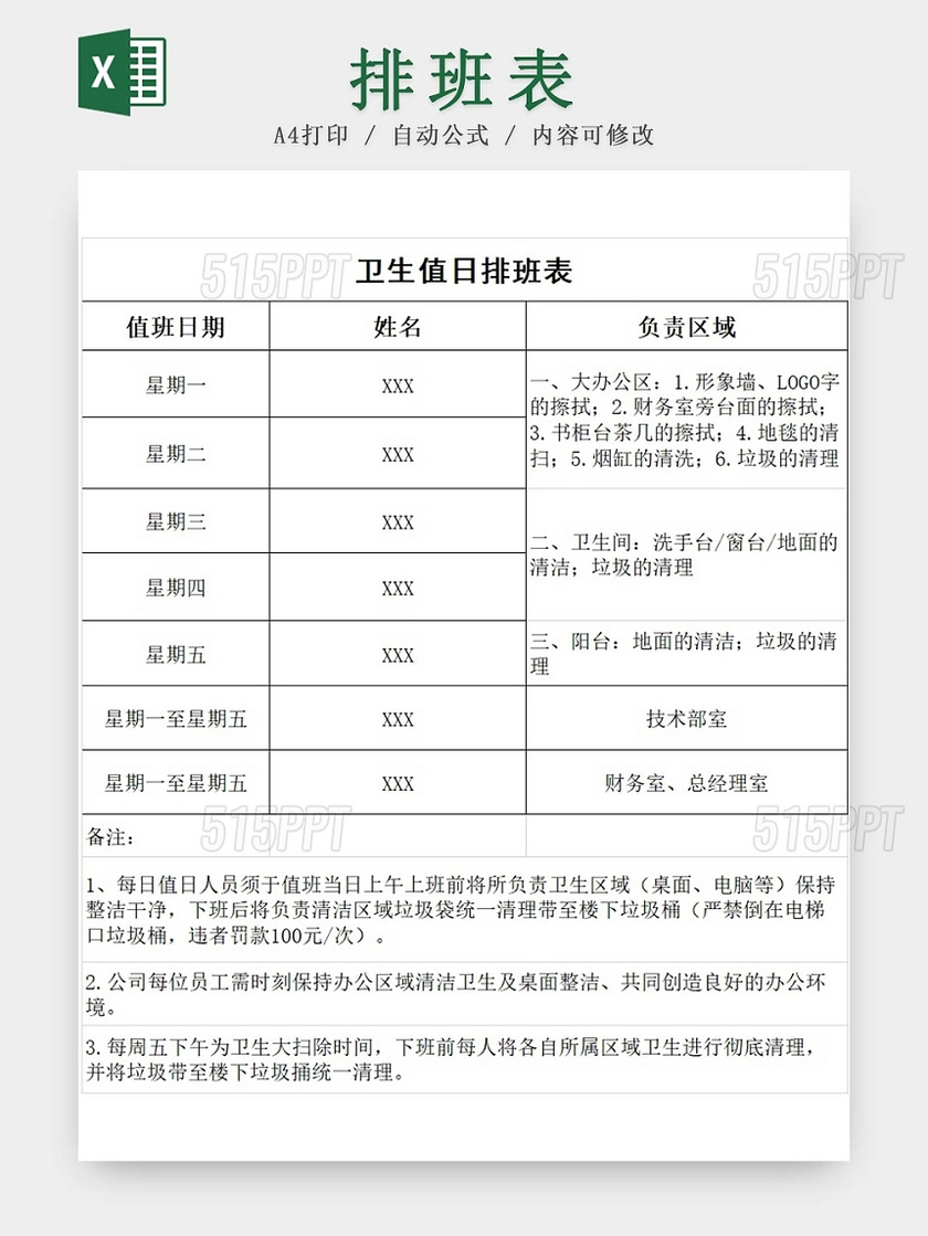 黑白简约中小学班级卫生值日表排班表