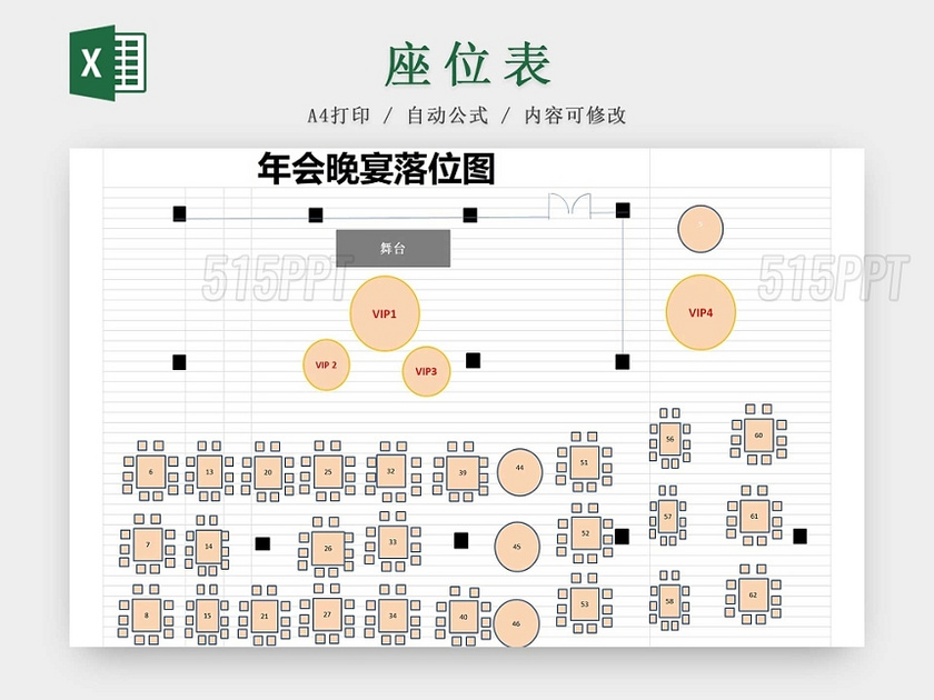 彩色简约晚宴座位表晚会座位表一览表