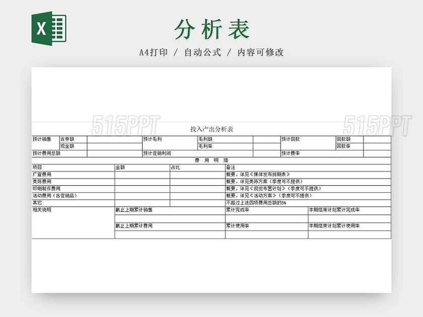 黑白简约投入产出分析表经营数据分析表