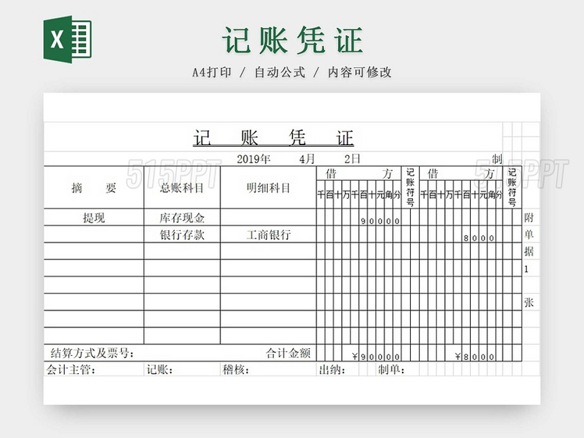 黑白简约公司财务记账凭证收据财务单据