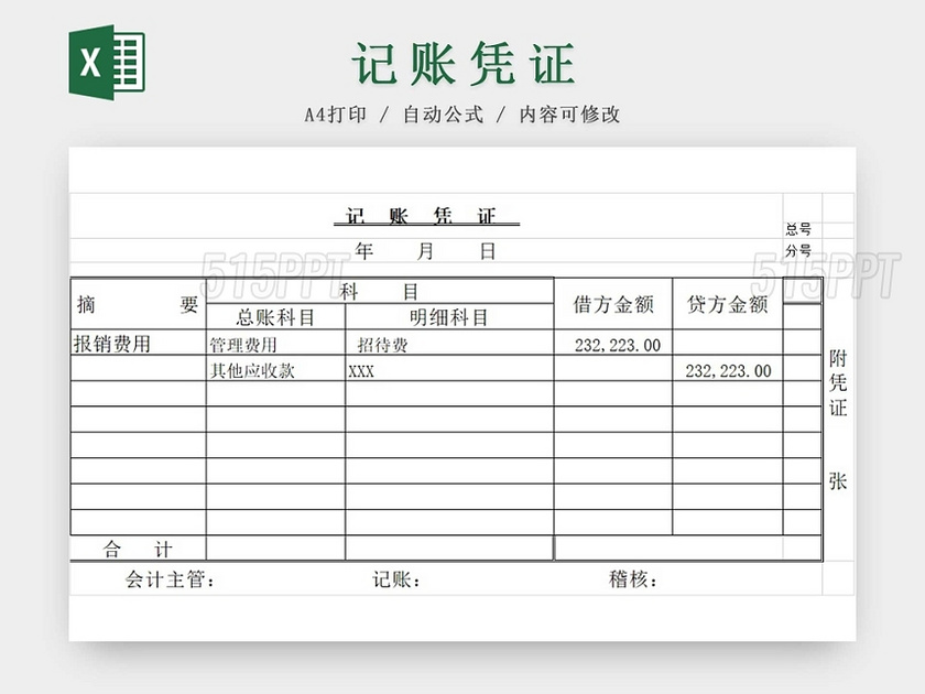 黑白简约公司财务记账凭证收据财务单据