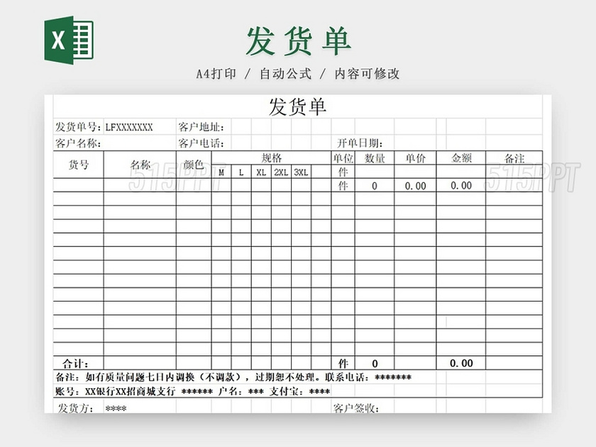 发货单发货清单货物清单