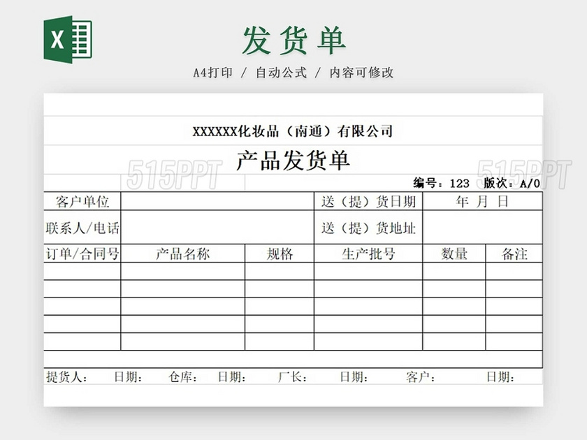 发货单发货清单货物清单