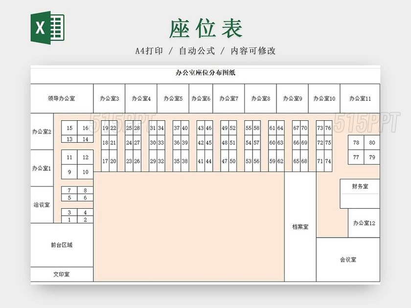 彩色简约办公室座位表一览表