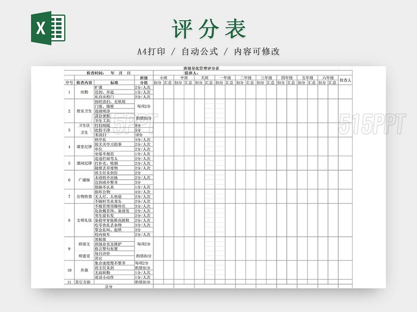 黑白简约学生量化评分表评分细则