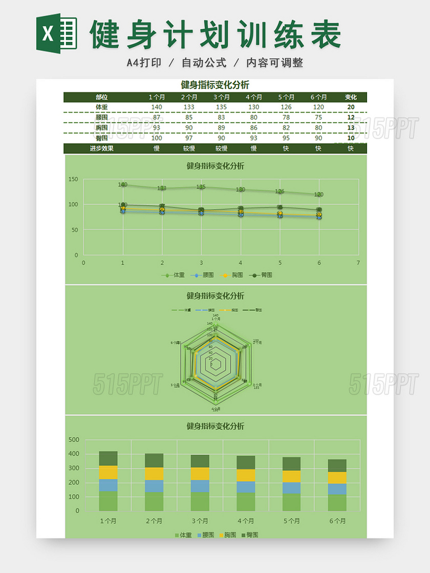 健身运动减肥计划表EXCEL模板