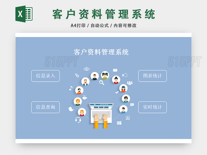 客户资料管理系统客户档案信息表