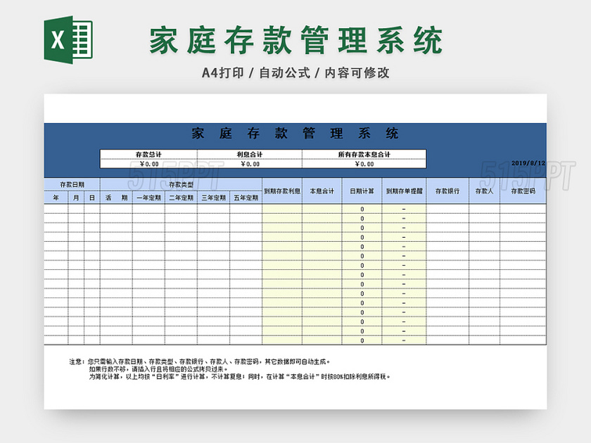 家庭存款管理系统理财报表