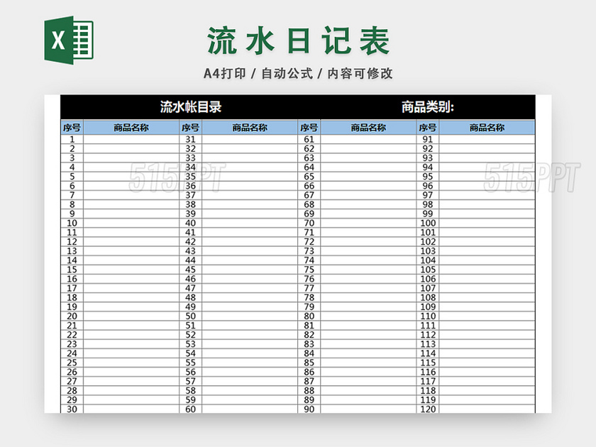 流水账目统计表收支记录表