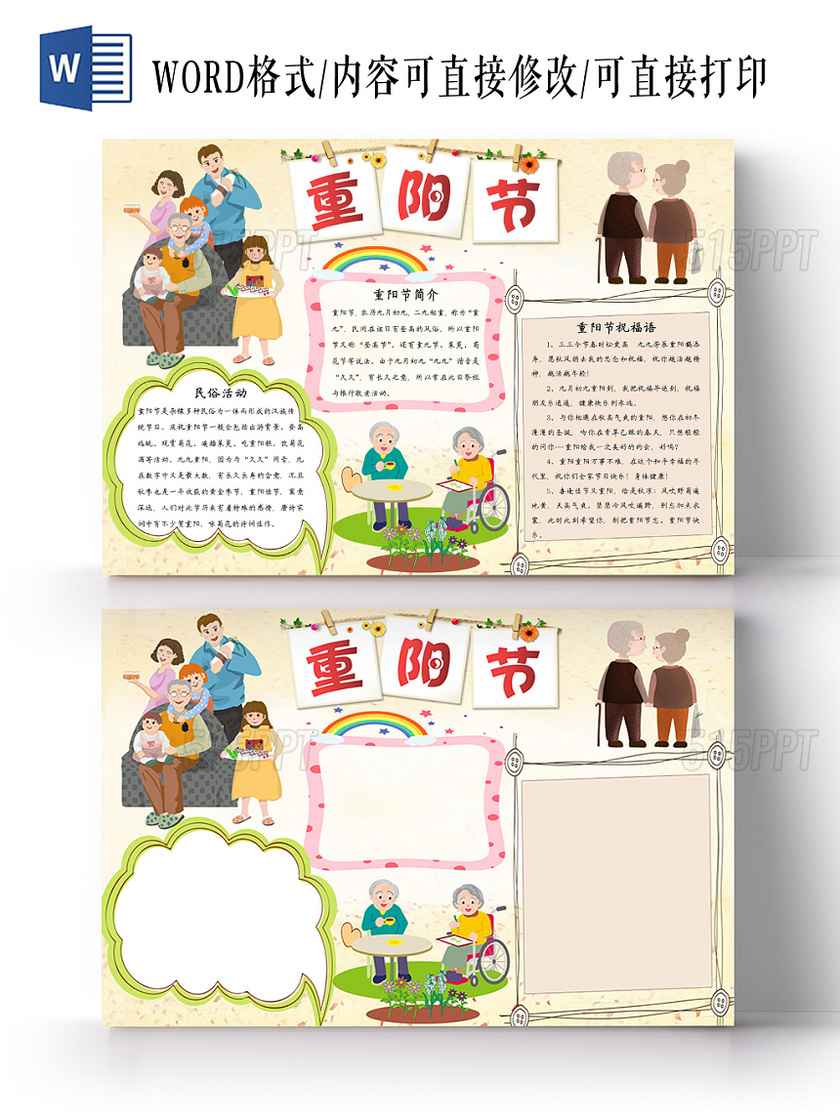 重阳节传统节日卡通宣传小报手抄报Word模板