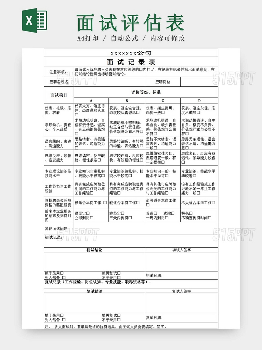 黑白简约面试记录表信息登记表