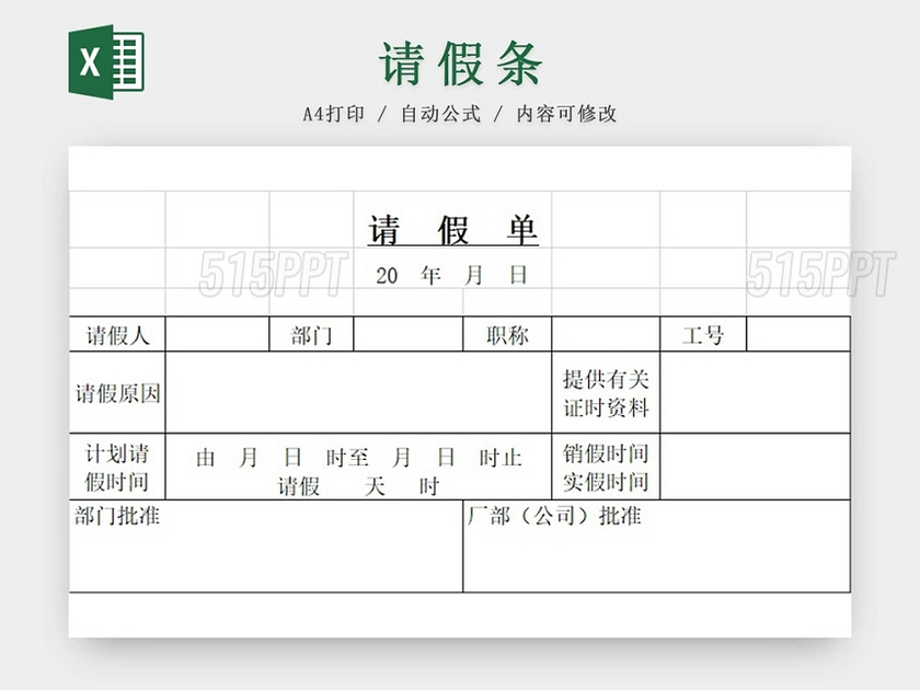 请假条工厂员工请假条公司请假条请假申请请假凭证