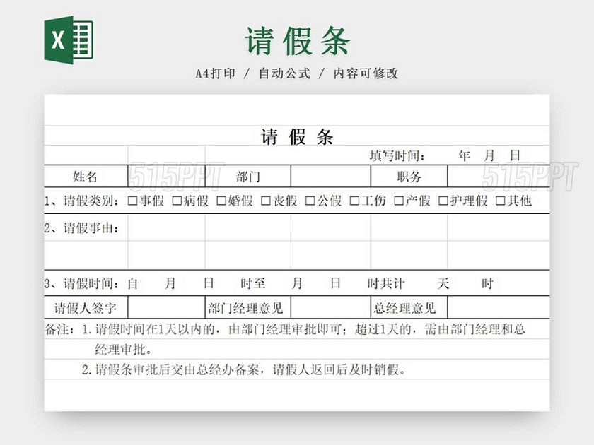 请假条公司员工请假条请假申请请假凭证