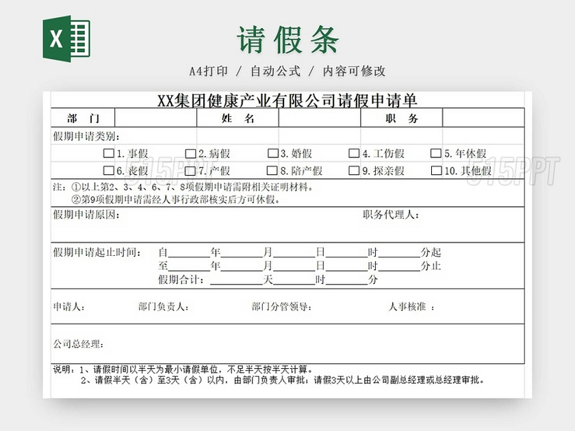 请假条员工请假申请单范本登记表请假申请请假凭证