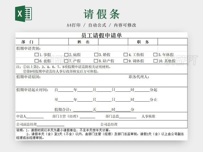 请假条员工请假申请单范本登记表请假申请请假凭证