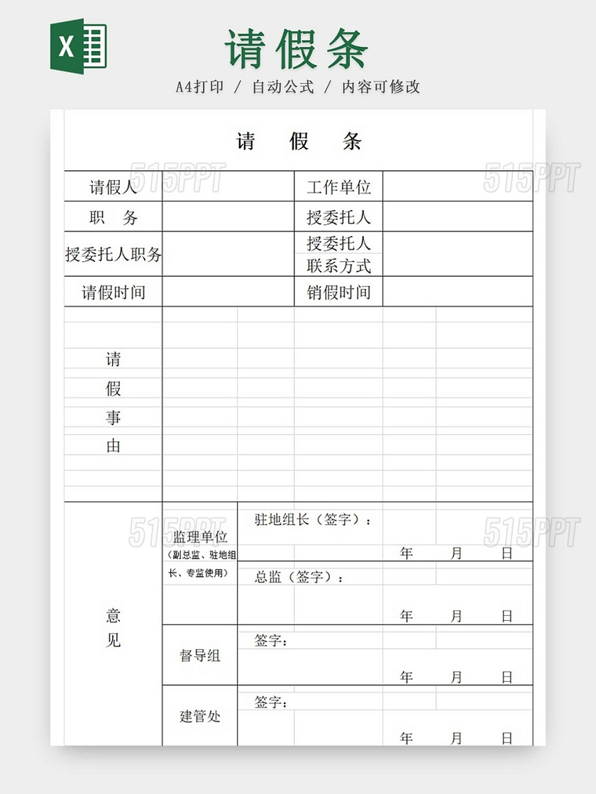 请假条员工请假申请单范本登记表请假申请请假凭证