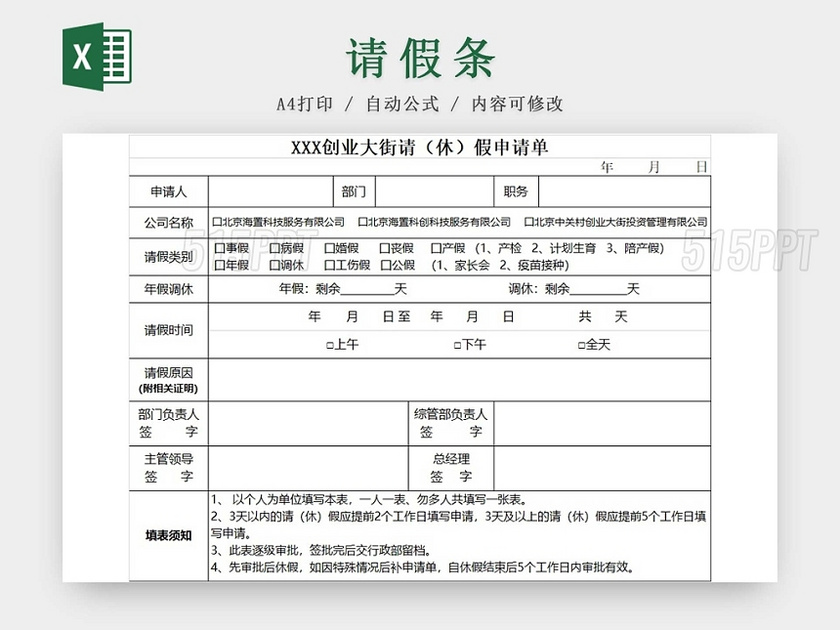 请假条项目部员工请假条范本登记表请假申请请假凭证